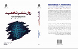 کتاب «روان‌شناسی شخصیت» روانه بازار نشر شد.