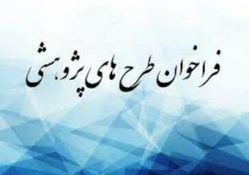 طرح های پژوهشی در رشته ارتباطات با رویکرد اسلامی فراخوان شد