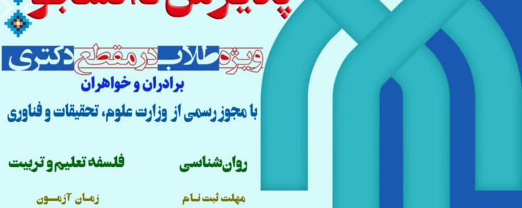 ثبت نام آزمون اختصاصی دکتری ۱۴۰۴