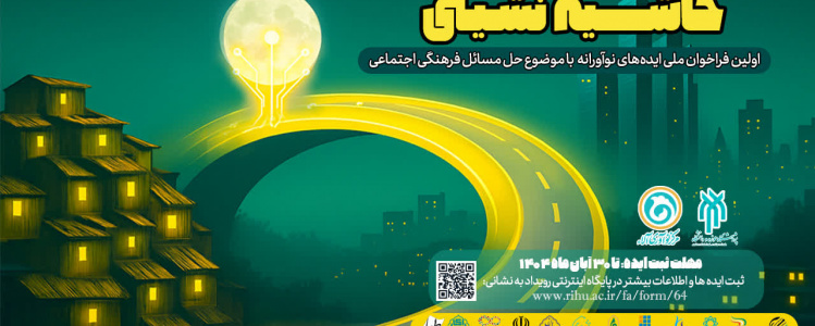 مهلت ثبت ایده