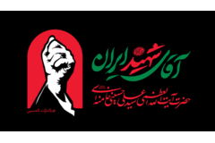 ثبت نام اسکان و پذیرایی دانشگاهیان سراسر کشور در مراسم بدرقه رهبر شهید