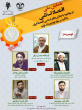 پنل های تخصصی همایش ملی اقتصاد اسلامی در مواجهه با چالش‌های اساسی اقتصاد ایران مشخص شد
