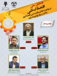 جزئیات پنل های تخصصی همایش ملی اقتصاد اسلامی در مواجهه با چالش‌های اساسی اقتصاد ایران مشخص شد