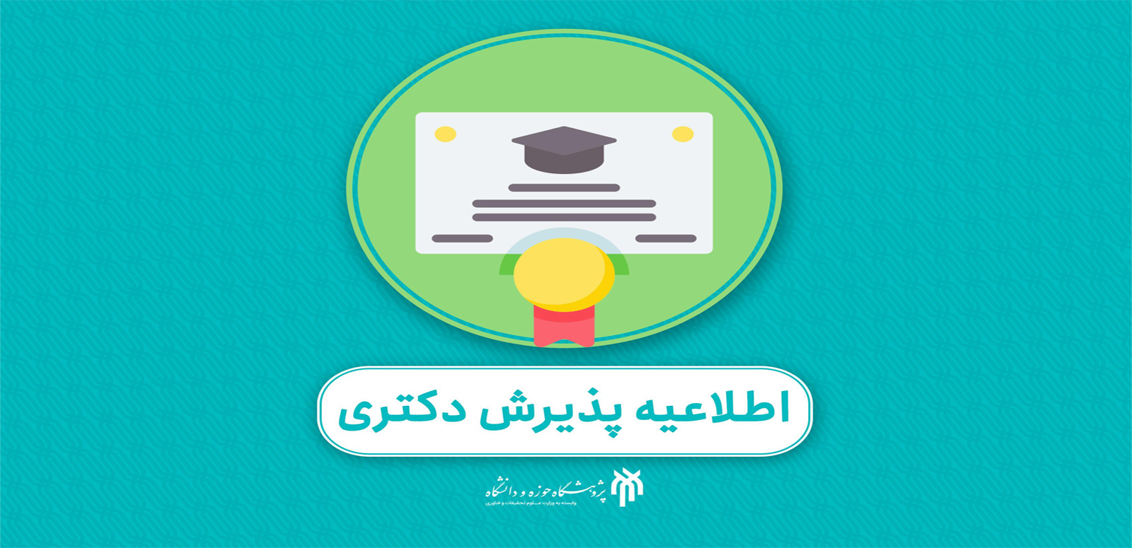 اختصاصی طلاب - مهلت ثبت نام تا ۵ شهریور