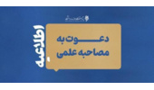 فهرست نهایی دعوت‌شدگان به مصاحبه دکتری 1405 پژوهشگاه حوزه و دانشگاه اعلام شد