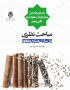 بازسازی منابع مفقود شیعه تا قرن پنجم (مباحث نظری بازسازی منابع مفقود مباحث نظری)
