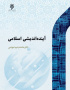 آینده‌اندیشی اسلامی