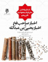 اخبار صاحب فخ و اخبار یحیی بن عبدالله