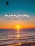 رویکرد دینی به مدیریت
