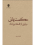 حکمت یمانی؛ روایتی از فلسفه میرداماد
