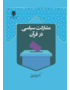 مشارکت سیاسی در قرآن