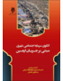 الگوی سرمایه اجتماعی شهری مبتنی بر جریان اربعین