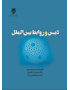 دین و روابط بین‌الملل