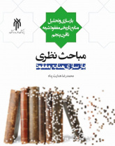 بازسازی منابع مفقود شیعه تا قرن پنجم (مباحث نظری بازسازی منابع مفقود مباحث نظری)