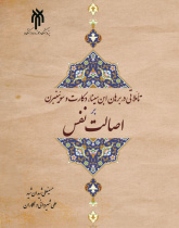 تأملاتی در برهان ابنسینا، دکارت و سوئینبرن بر اصالت نفس