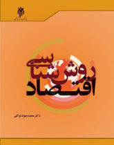 روش‌شناسی اقتصاد