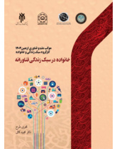 خانواده در سبک زندگی فناورانه