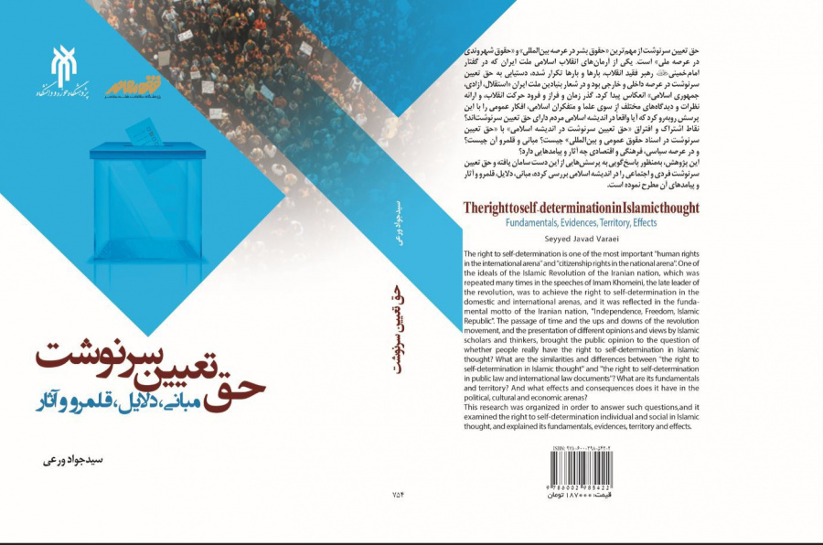 حق تعیین سرنوشت مبانی، دلایل، قلمرو و آثار