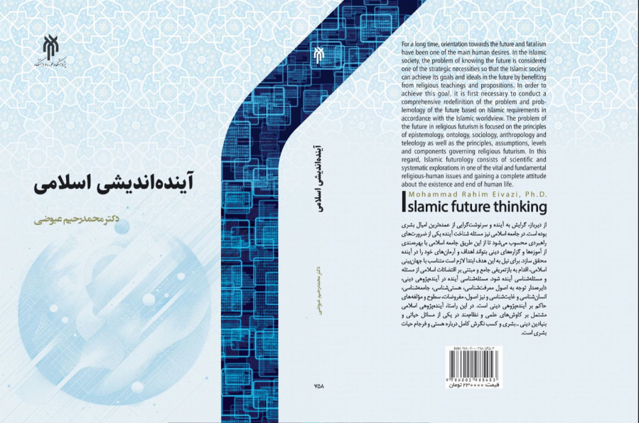آیندهاندیشی اسلامی