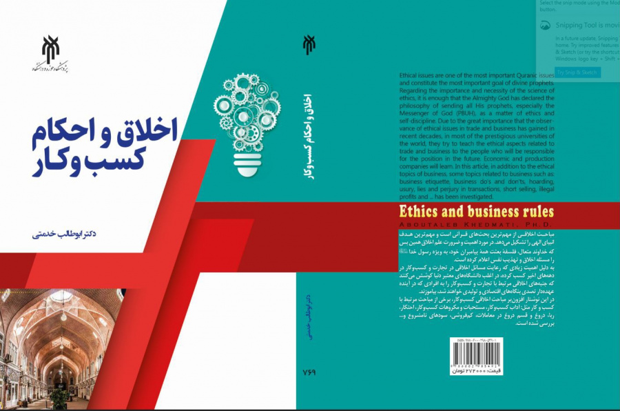اخلاق و احکام کسب و کار