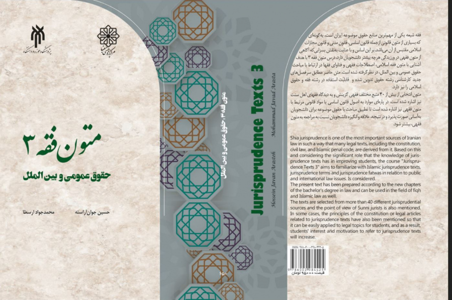 متون فقه ۳ (حقوق عمومی و بین الملل)