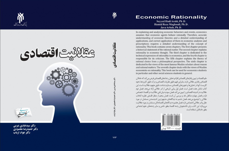 عقلانیت  اقتصادی