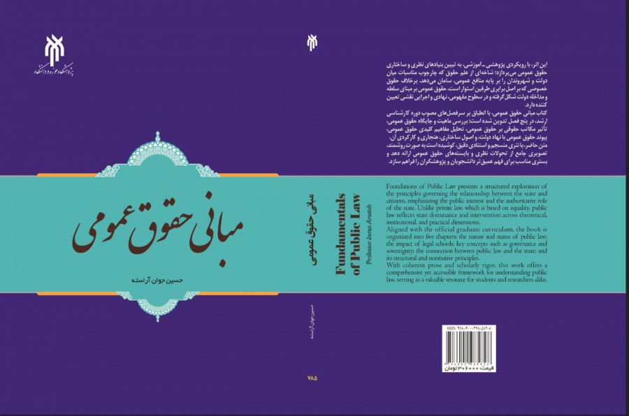 مبانی حقوق عمومی