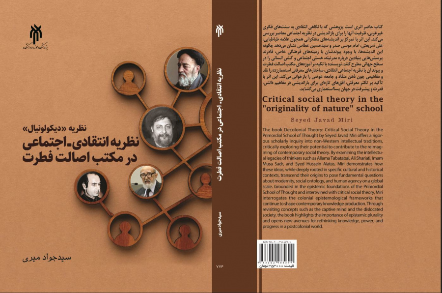 نظریه دیکولونیال نظریه انتقادی - اجتماعی در مکتب اصالت فطرت