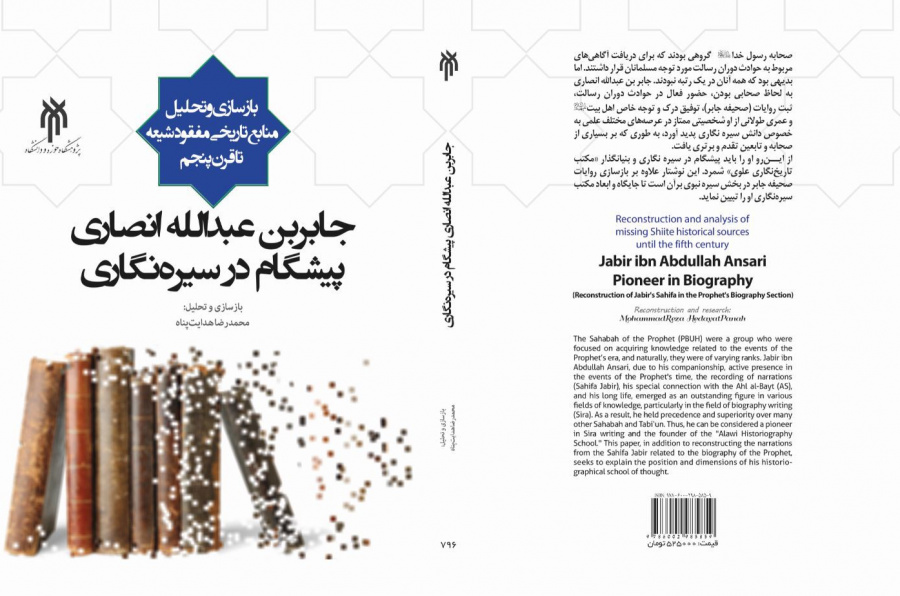 جابر بن عبدالله انصاری؛ پیشگام در سیره‌نگاری