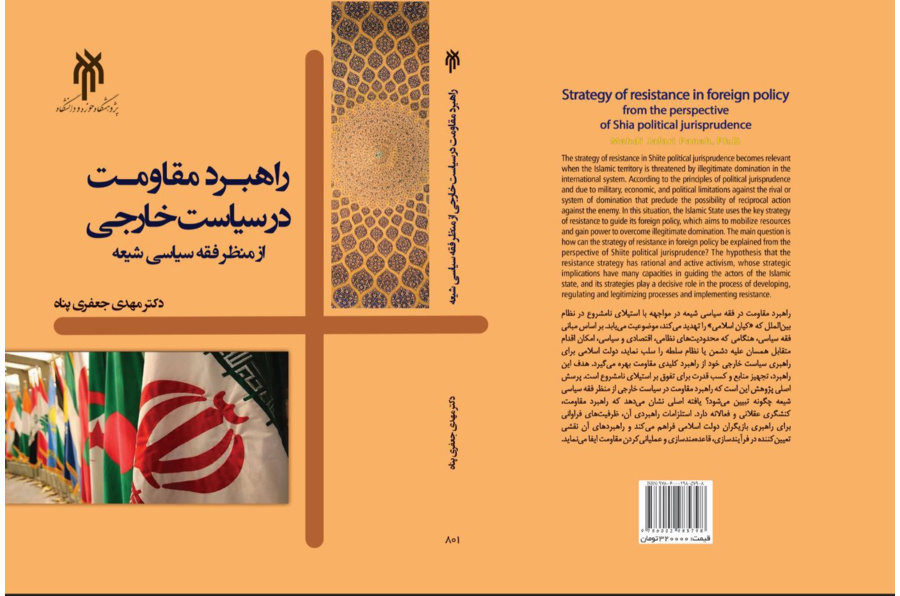 راهبرد مقاومت در سیاست خارجی از منظر فقه سیاسی شیعه