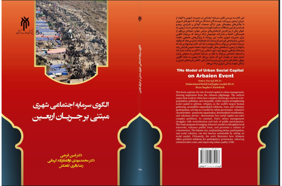 الگوی سرمایه اجتماعی شهری مبتنی بر جریان اربعین