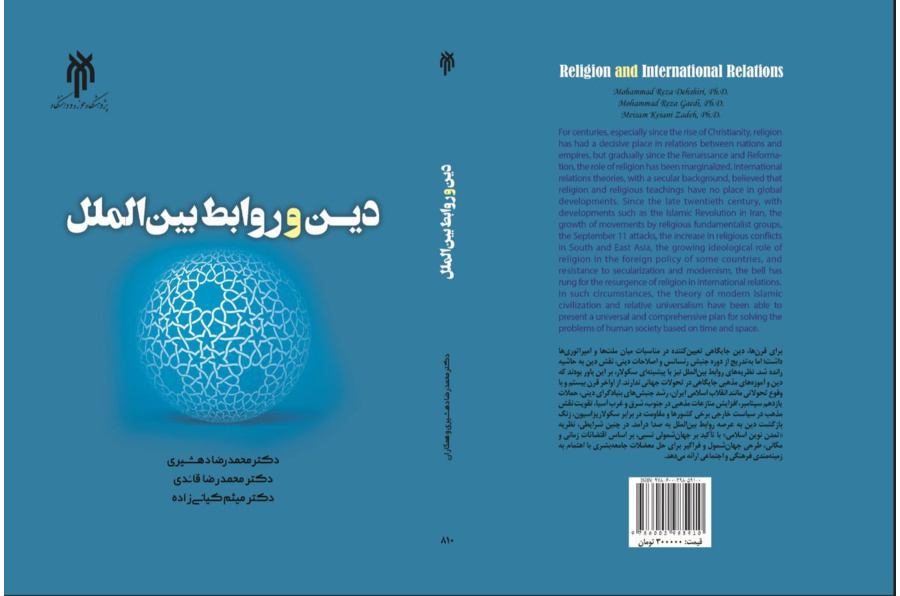 دین و روابط بین‌الملل