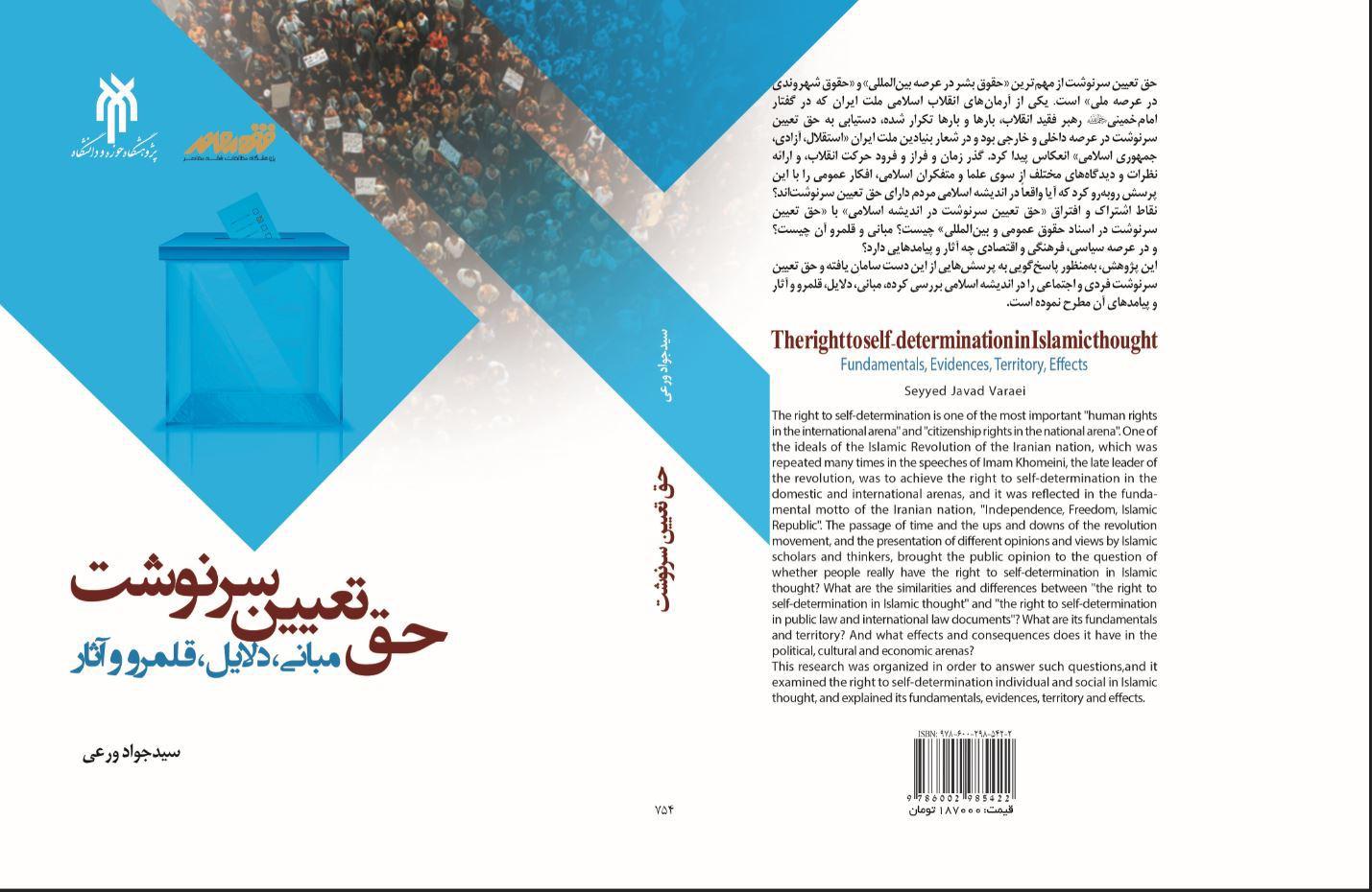 حق تعیین سرنوشت مبانی، دلایل، قلمرو و آثار