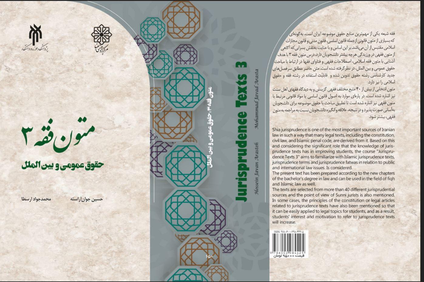 متون فقه ۳ (حقوق عمومی و بین الملل)