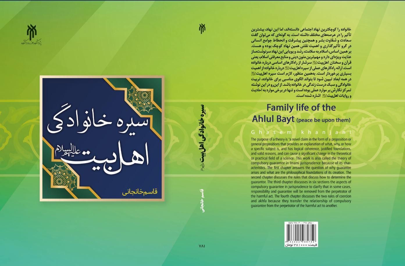 سیره خانوادگی اهل بیت (ع)