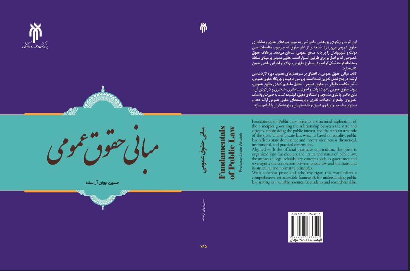 مبانی حقوق عمومی