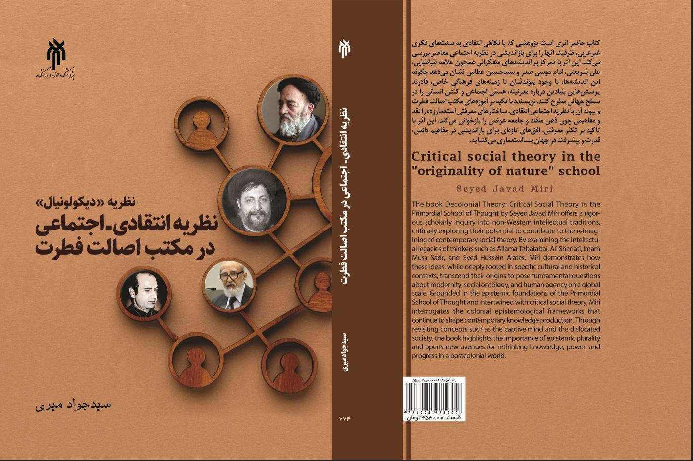 نظریه دیکولونیال نظریه انتقادی - اجتماعی در مکتب اصالت فطرت