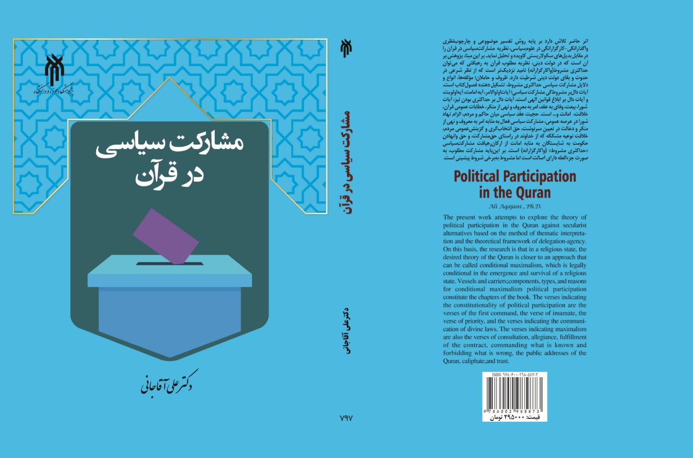 مشارکت سیاسی در قرآن