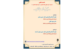 «چیستی فقه اجتماعی»
