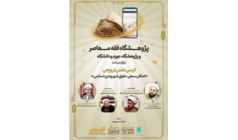 امکان سنجی حقوق شهروندی اسلامی