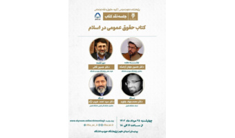 کتاب حقوق عمومی در اسلام