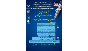 علوم تربیتی، خانواده و راهبرد مقاومت