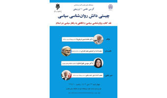 چیستی دانش روان‌شناسی سیاسی