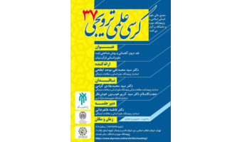 نقد درون گفتمانی و روش شناختی ایده علوم انسانی قرآن بنیان