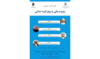 زوج درمانی با روی‌آورد اسلامی