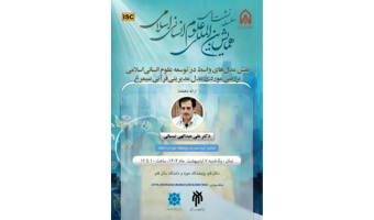 نقش مدل‌های واسط در توسعه علوم انسانی‌اسلامی، بررسی موردی مدل مدیریتی‌قرآنی سیمرغ
