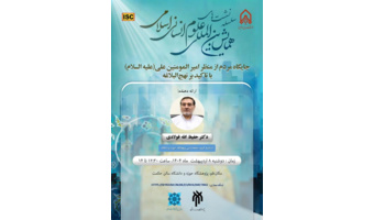 جایگاه مردم از منظر امیر المومنین علی(علیه السلام) با تاکید بر نهج‌البلاغه