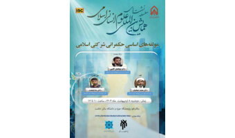 مولفه‌های اساسی در روش حکمرانی دینی