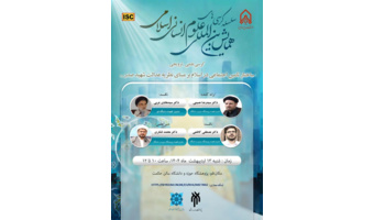ساختار تامین اجتماعی در اسلام بر مبنای نظریه عدالت شهید صدر(ره)