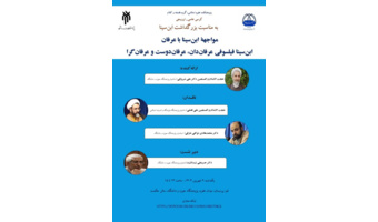 مواجهۀ ابن‌سینا با عرفان ابن‌سینا فیلسوفی عرفان‌دان، عرفان‌دوست و عرفان‌گرا
